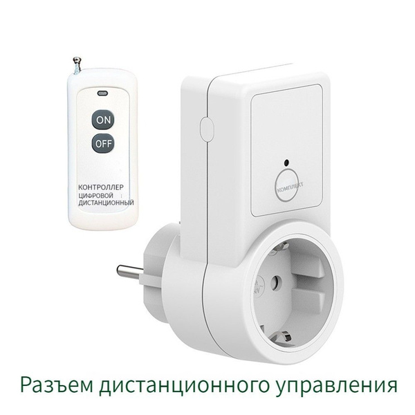 Умная розетка с беспроводным пультом дистанционного управления Хорошая ...