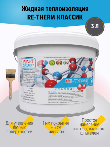 Жидкая теплоизоляция /жидкий утеплитель RE-THERM Классик. 3 л. Состав ...