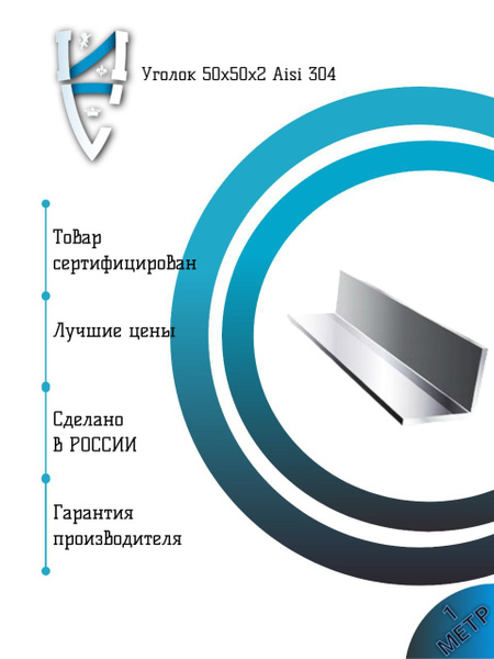 Уголок 50х50х2 AISI 430 зеркальный - купить с доставкой по выгодным ...