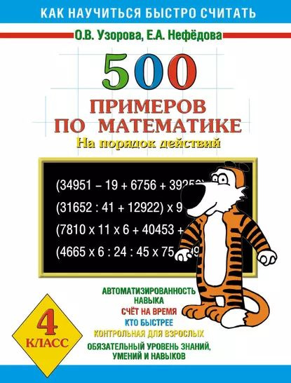Как быстро считать примеры по математике