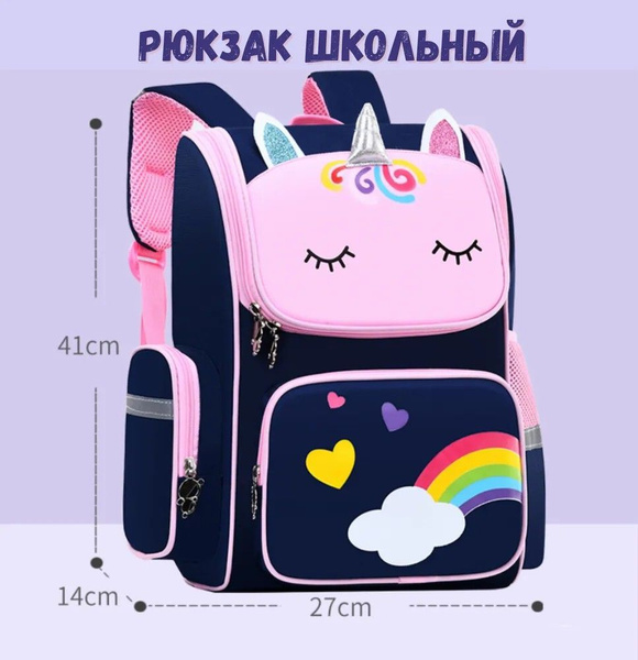 Рюкзак детский для девочек для первоклассника / Рюкзак школьный с ...
