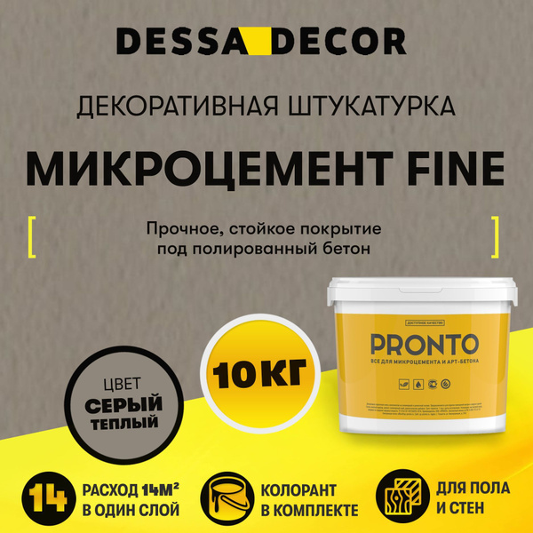 Микроцемент для пола и стен FINE 10 кг DESSA DECOR декоративная ...
