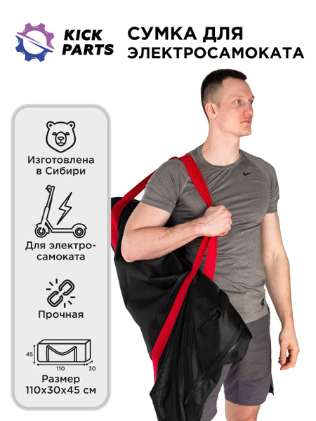 Kickparts Чехол для хранения самоката - купить с доставкой по выгодным ...