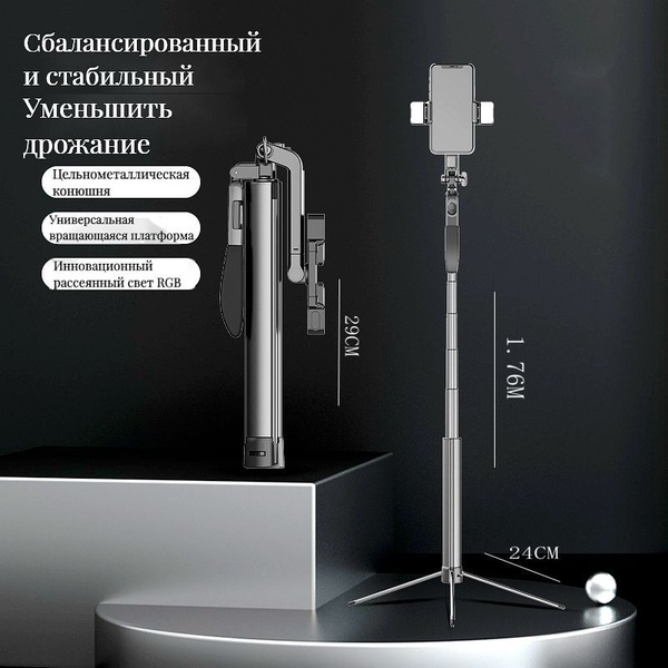 Штатив для мобильного телефона с RGB-подсветкой, селфи-палка для ...