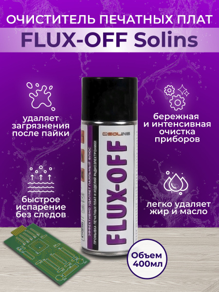 Очиститель печатных плат FLUX-OFF Solins объем 400мл - купить с ...