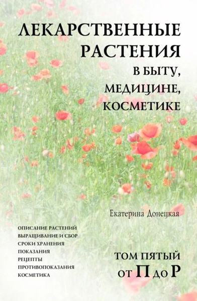 Лекарственные растения Якутии: сбор, выращивание, рецепты