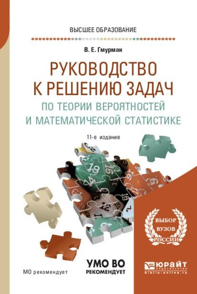 Теория статистика примерами и задачами вероятностей
