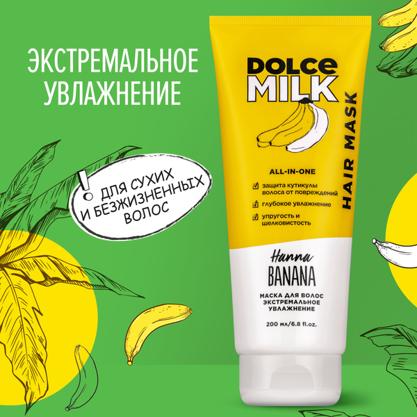 DOLCE MILK Маска для волос, 200 мл - купить с доставкой по выгодным ...