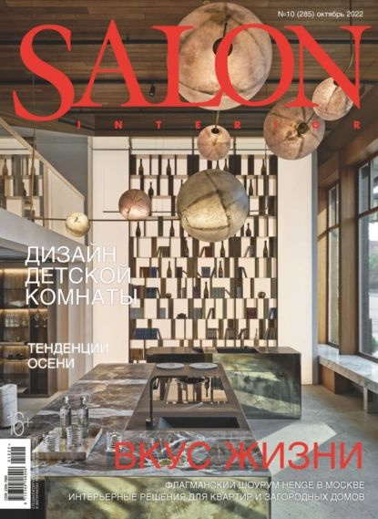 Журнал салон интерьер