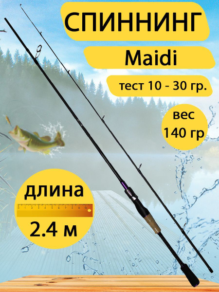Спиннинг GC-Famiscom Maidi, от 10 гр купить по выгодным ценам в ...