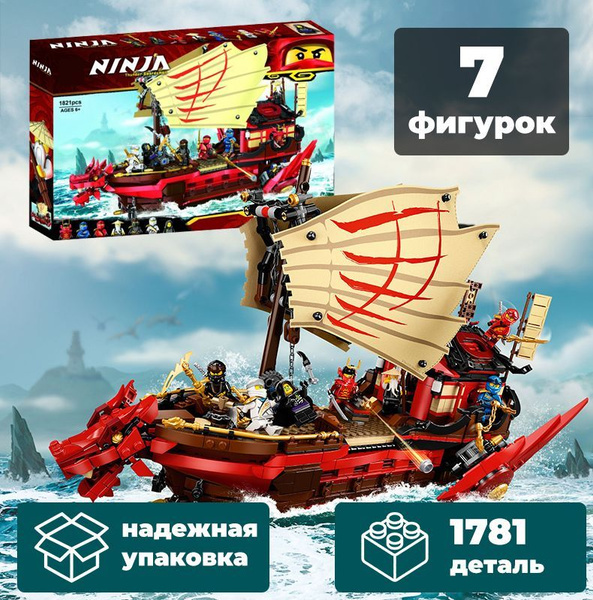 Конструктор Летающий корабль Мастера Ву / Ниндзя Го 1821 деталей ...