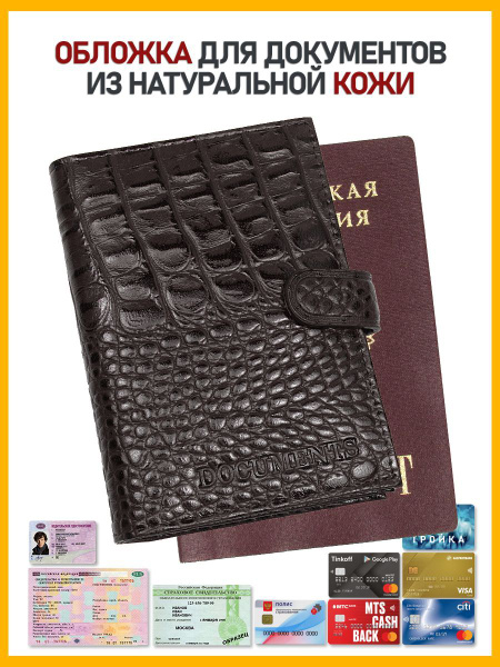 Характеристики Обложка на паспорт и автодокументы Loveracchi, мужская и ...