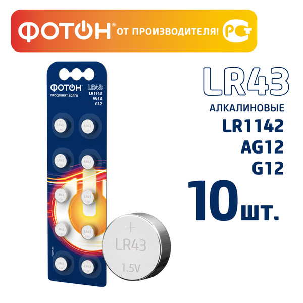 Батарейки ФОТОН LR43 10 шт. - купить с доставкой по выгодным ценам в ...