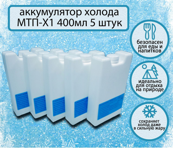 Аккумулятор холода 5 шт. по 400 мл / для сумки холодильника ...