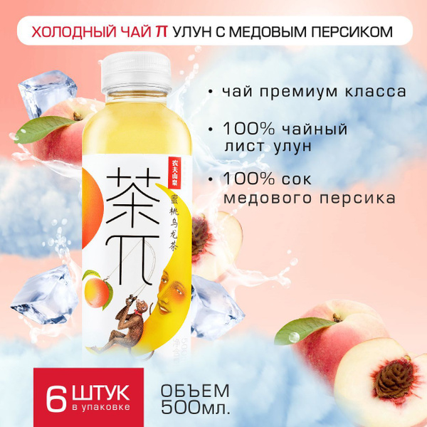 Холодный чай Пи улун с медовым персиком 6 шт х 500 мл купить на OZON по ...