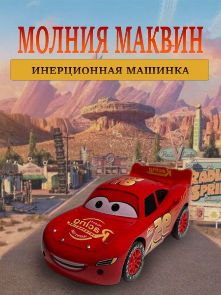 Машинка Маквин Тачки музыкальная инерционная световые эффекты - купить ...
