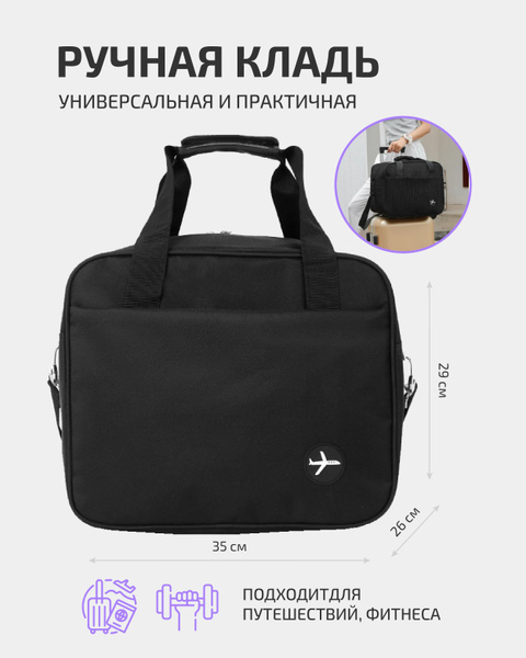 Сумка дорожная для ручной клади, женская и мужская, через плечо ...