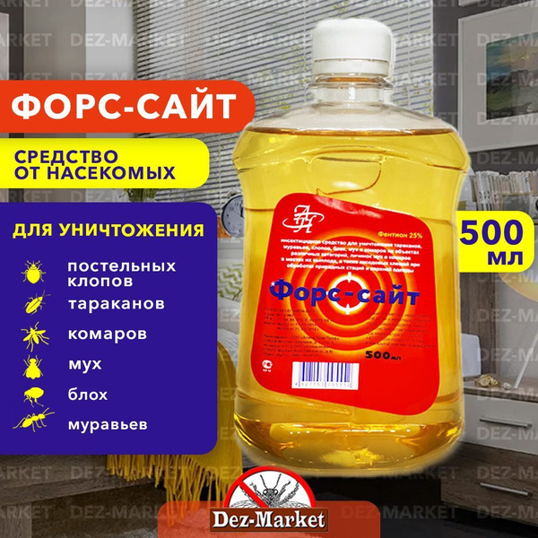 Форсайт (Форссайт) средство от клопов, тараканов, муравьев, блох ...