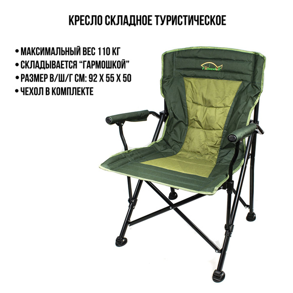 Кресло складное туристическое - купить с доставкой по выгодным ценам в ...