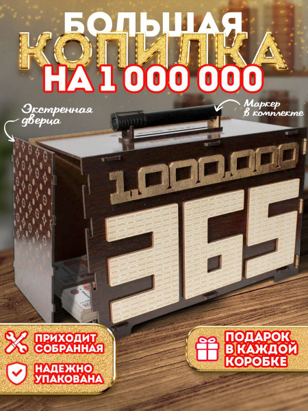 Копилка для денег "1000000" ROOM STORY, 29х20 см - купить по низким ...