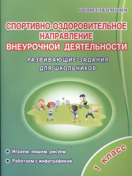 Технологическая карта внеурочного занятия в начальной школе спортивно оздоровите