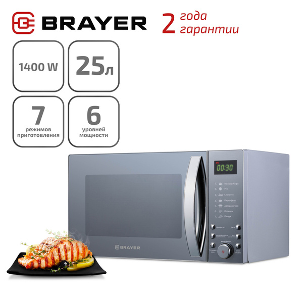  печь BRAYER BR2504 -  по низким ценам в интернет .