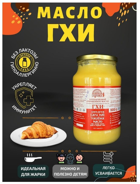 Масло ГХИ (топленое) GHEE 900 гр - купить с доставкой по выгодным ценам ...