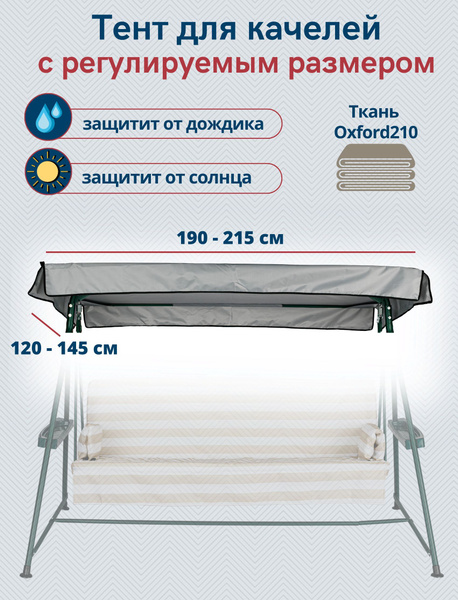Тент для садовых качелей SEBO 145, Полиэстер купить по доступной цене с ...