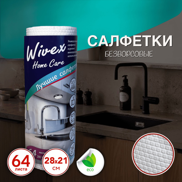 Салфетки для уборки Wivex, Целлюлоза, Полипропилен - купить в интернет ...
