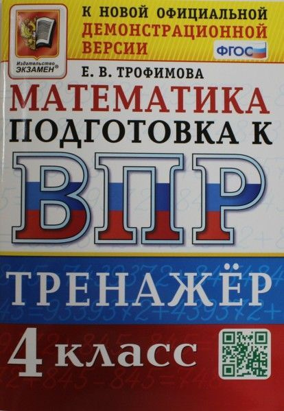 Впр тренажер 6