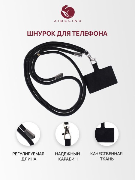 Шнурок на шею для телефона, для ключей, для бейджа, с карабином, черный ...