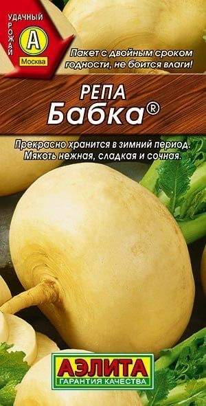 Репа Агрофирма Аэлита Репа Мир семян_1_желтый - купить по выгодным ...
