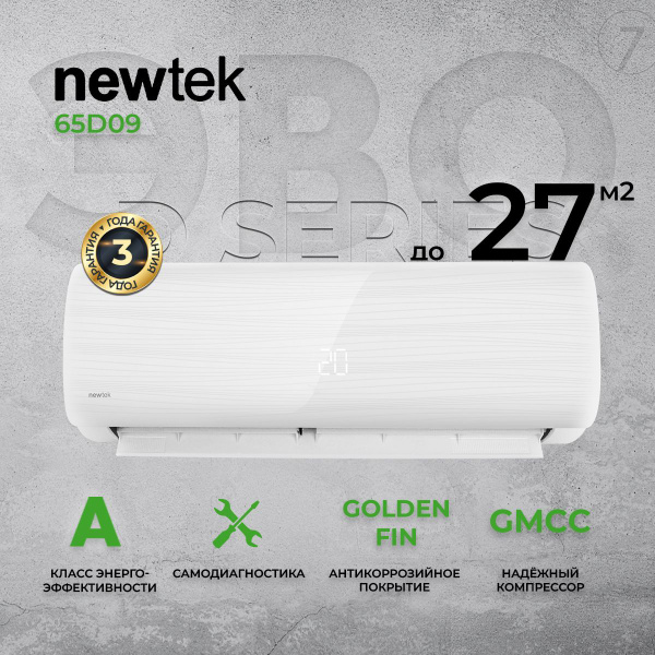 Сплит-система NewTek NT-65D09, для помещения до 27 кв.м. - купить по ...