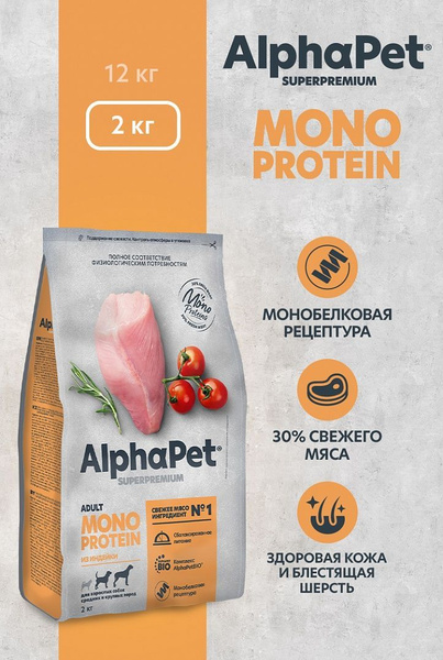 Сухой корм Альфа Пет Монопротеин (AlphaPet Monoprotein) для взрослых ...