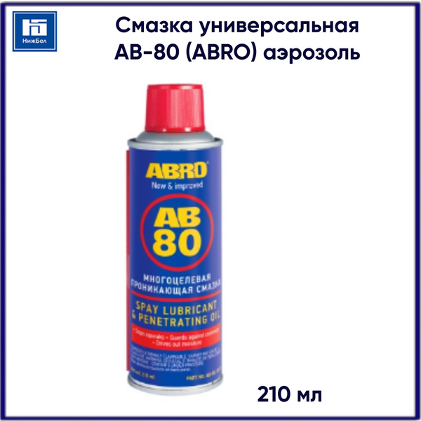 Смазка универсальная (аналог WD-40) (210 мл) аэрозоль проникающая с тефлоном