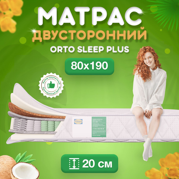 Матрас fstore orto plus