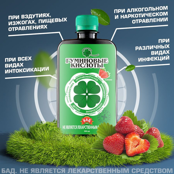 Гуминовые кислоты со вкусом малины: детокс , поддержка иммунитета ...