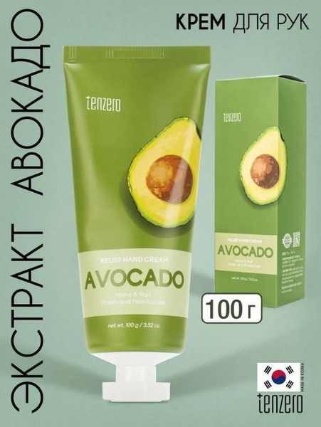 TENZERO Увлажняющий Крем для рук с экстрактом Авокадо Relief Hand Cream ...