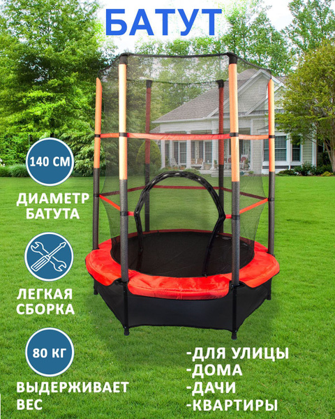 Батут каркасный Батут с сеткой - купить по выгодной цене в интернет ...
