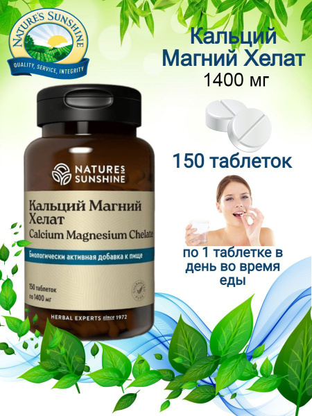 Кальций Магний Хелат НСП / Calcium Magnesium Chelate NSP , 150 таблеток ...
