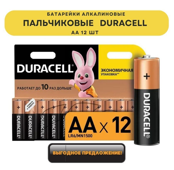 Аа это пальчиковые. Duracell пальчиковые.