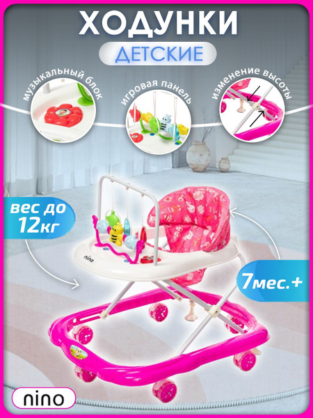 Ходунки детские NINO Easy Go 7 колес pink, с игрушками для детей ...