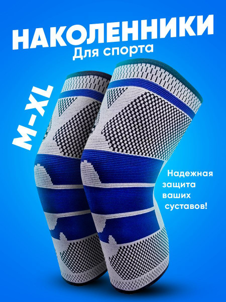 Shark Fit, Наколенники для суставов ортопедические/ Суппорт колена ...
