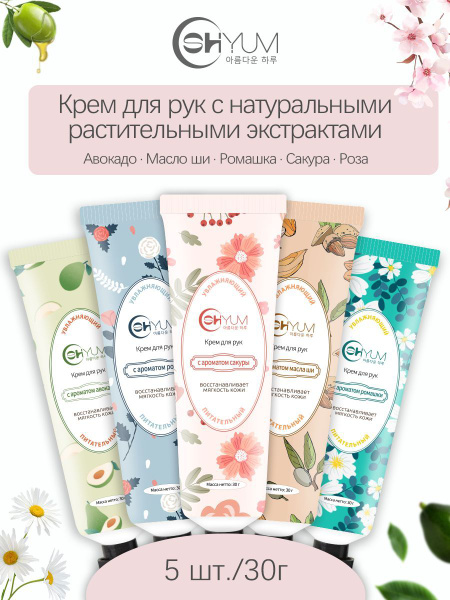 SHOYUM Набор кремов для рук увлажняющий поддерживает уровень влаги ...