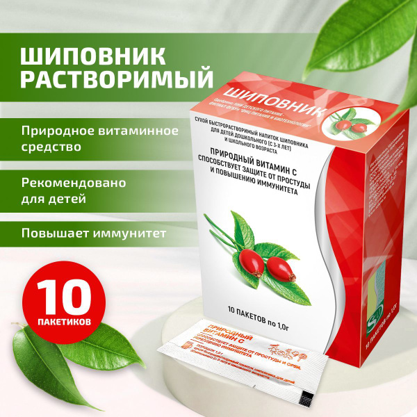 Растворимый напиток с экстрактом шиповника для поднятия иммунитета ...