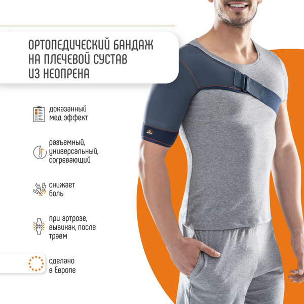 Бандаж на плечевой сустав из неопрена спортивный для руки ...