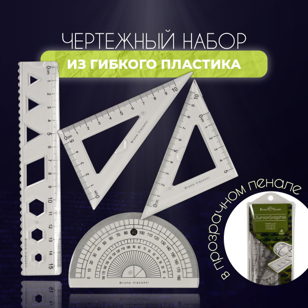 Набор линеек 4 предмета: лин-ка 15 см, 2 угольника, транспортир из ...