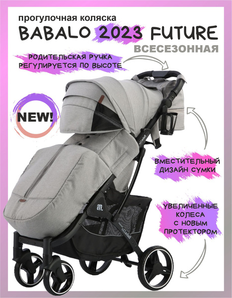 Коляска прогулочная Baballo Future 2023 цвет серый - купить с доставкой ...