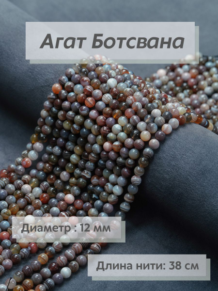 Бусины для рукоделия из натуральных камней, Агат Ботсвана - купить с ...