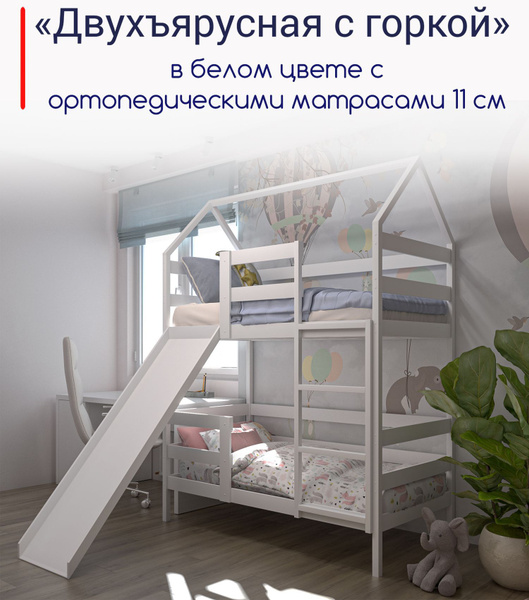 Двухъярусная кровать Лунный Лес Кровать детская Двухъярусная с горкой с ...